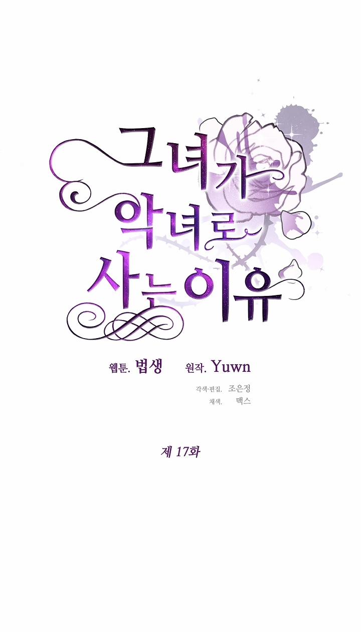 Lý Do Tôi Sống Dưới Thân Phận Ác Nữ 17 trang 30