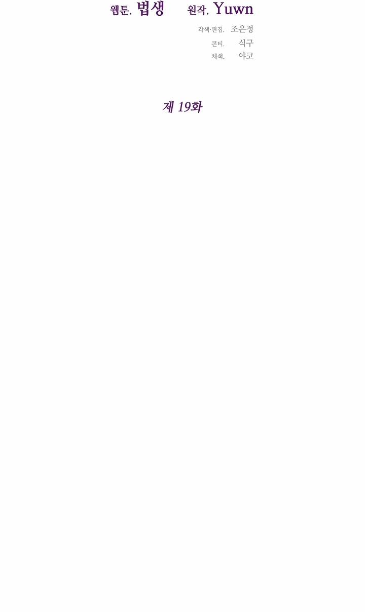 Lý Do Tôi Sống Dưới Thân Phận Ác Nữ 19 trang 19