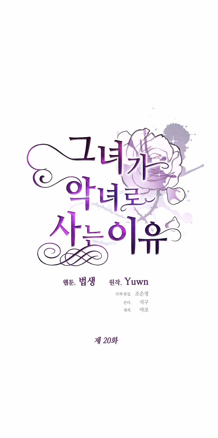 Lý Do Tôi Sống Dưới Thân Phận Ác Nữ 20 trang 21