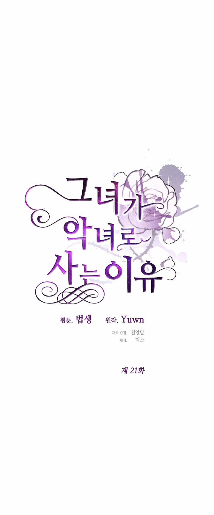 Lý Do Tôi Sống Dưới Thân Phận Ác Nữ 21 trang 8