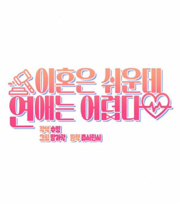 Ly Hôn Thì Dễ, Yêu Đương Mới Khó 24.2 trang 73