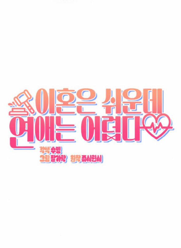 Ly Hôn Thì Dễ, Yêu Đương Mới Khó 26.1 trang 42