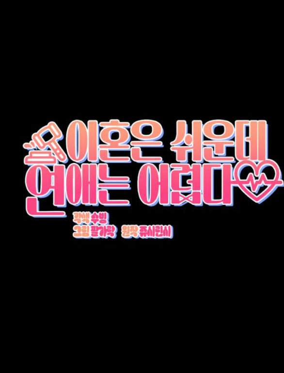 Ly Hôn Thì Dễ, Yêu Đương Mới Khó 28.2 trang 2