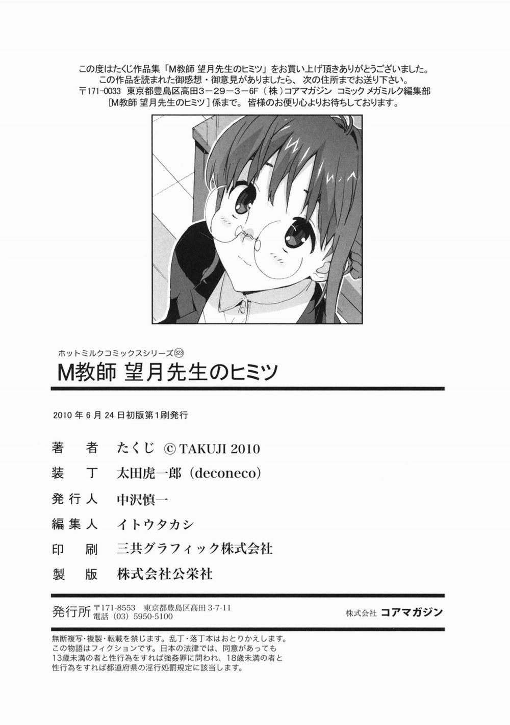 M Kyoushi Mochizuki Sensei no Himitsu 11 0 End trang 22