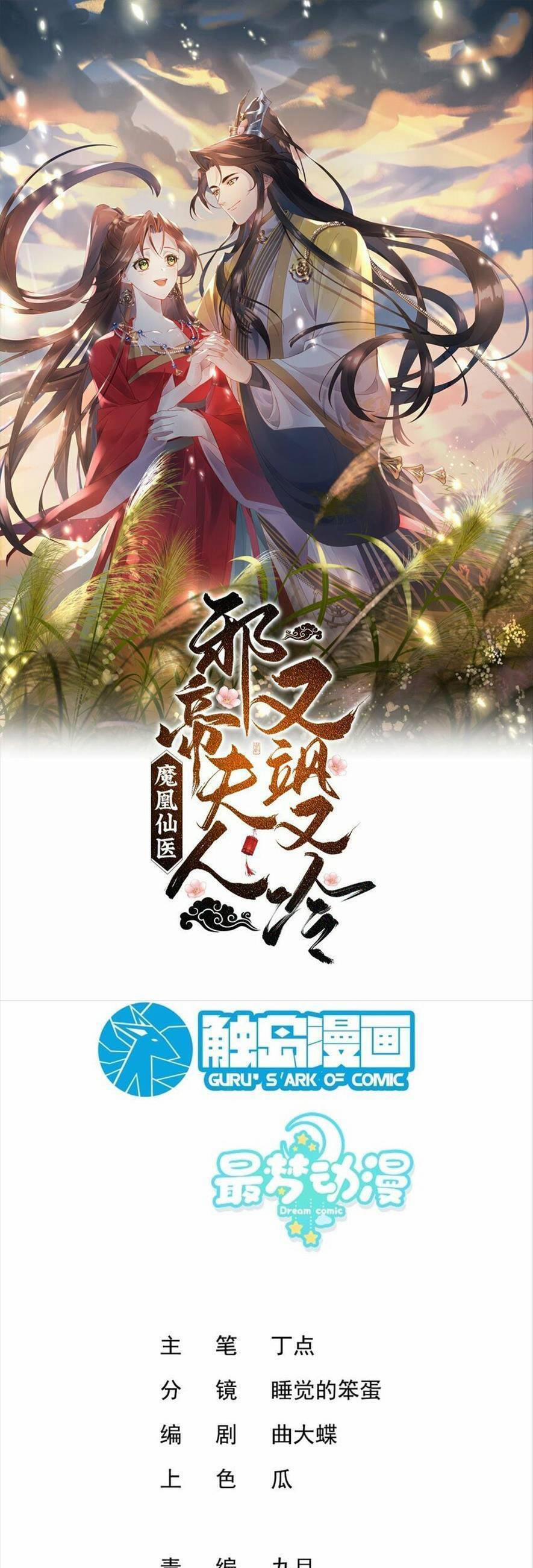 Ma Hoàng Tiên Y: Tà Đế Phu Nhân Vừa Oanh Vừa Lạnh 30 trang 0