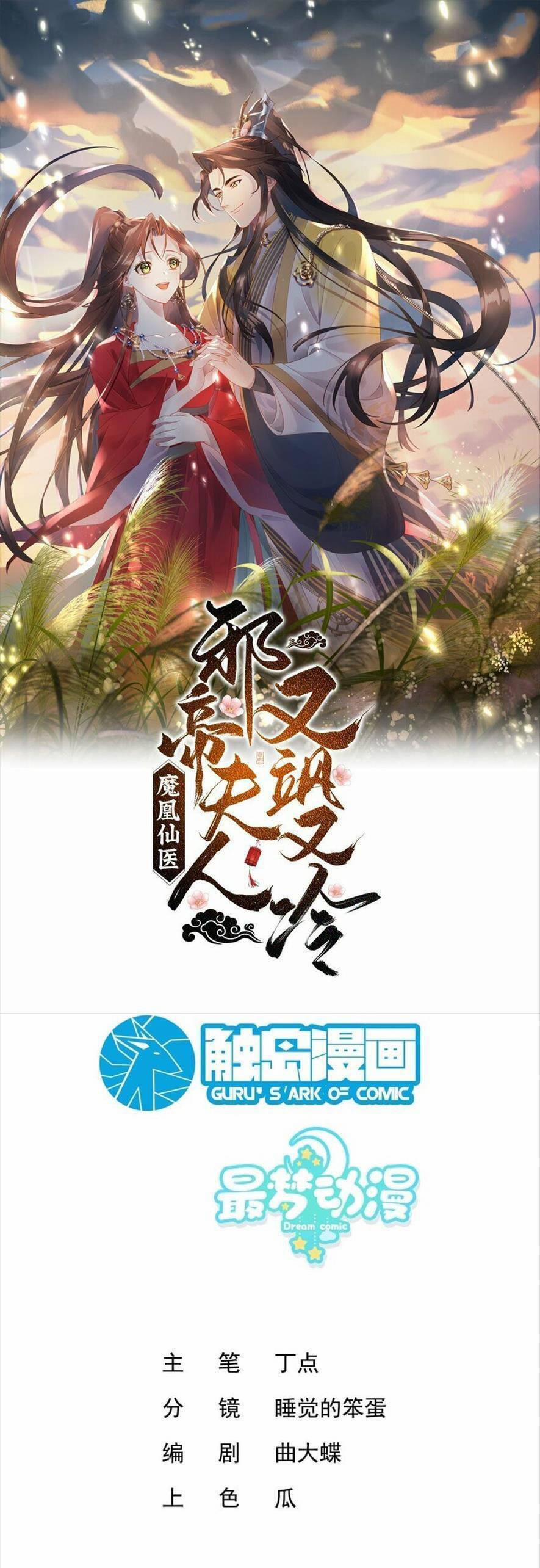 Ma Hoàng Tiên Y: Tà Đế Phu Nhân Vừa Oanh Vừa Lạnh 32 trang 0