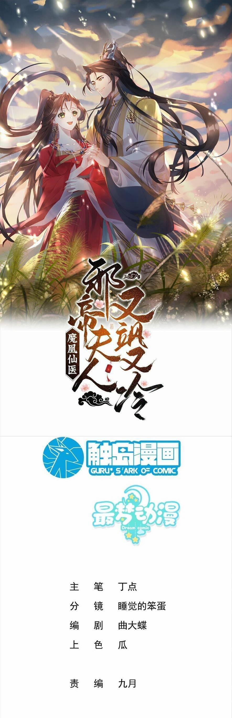 Ma Hoàng Tiên Y: Tà Đế Phu Nhân Vừa Oanh Vừa Lạnh 33 trang 0