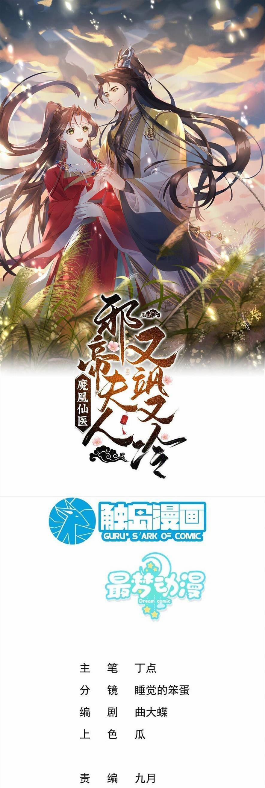 Ma Hoàng Tiên Y: Tà Đế Phu Nhân Vừa Oanh Vừa Lạnh 37 trang 0