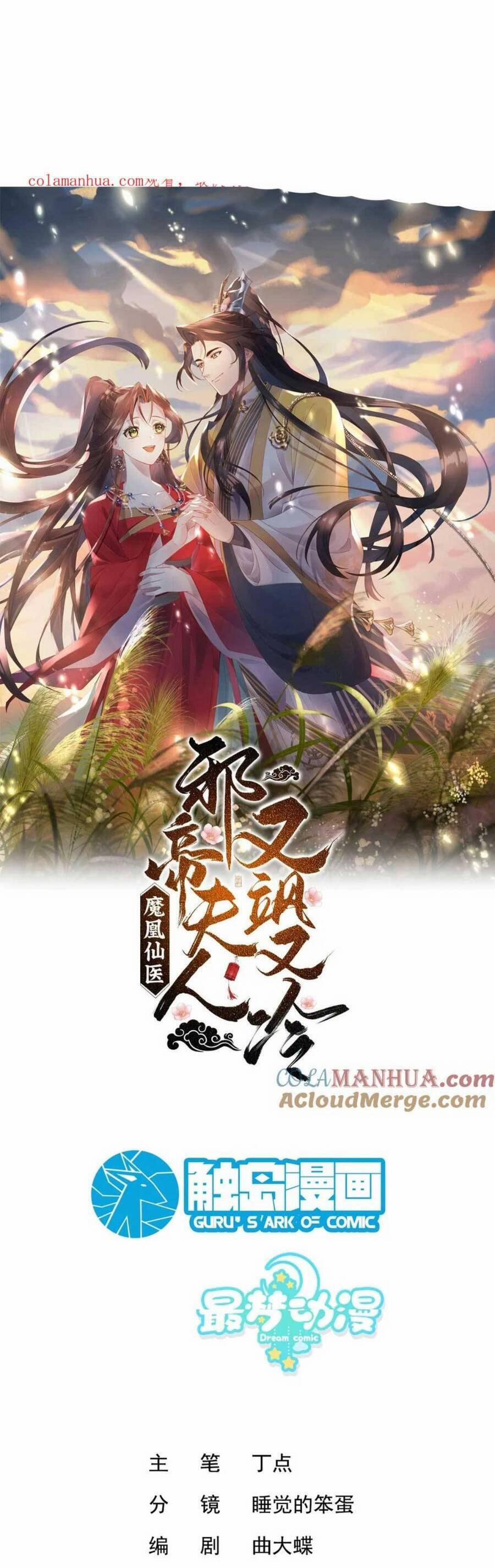 Ma Hoàng Tiên Y: Tà Đế Phu Nhân Vừa Oanh Vừa Lạnh 39 trang 2