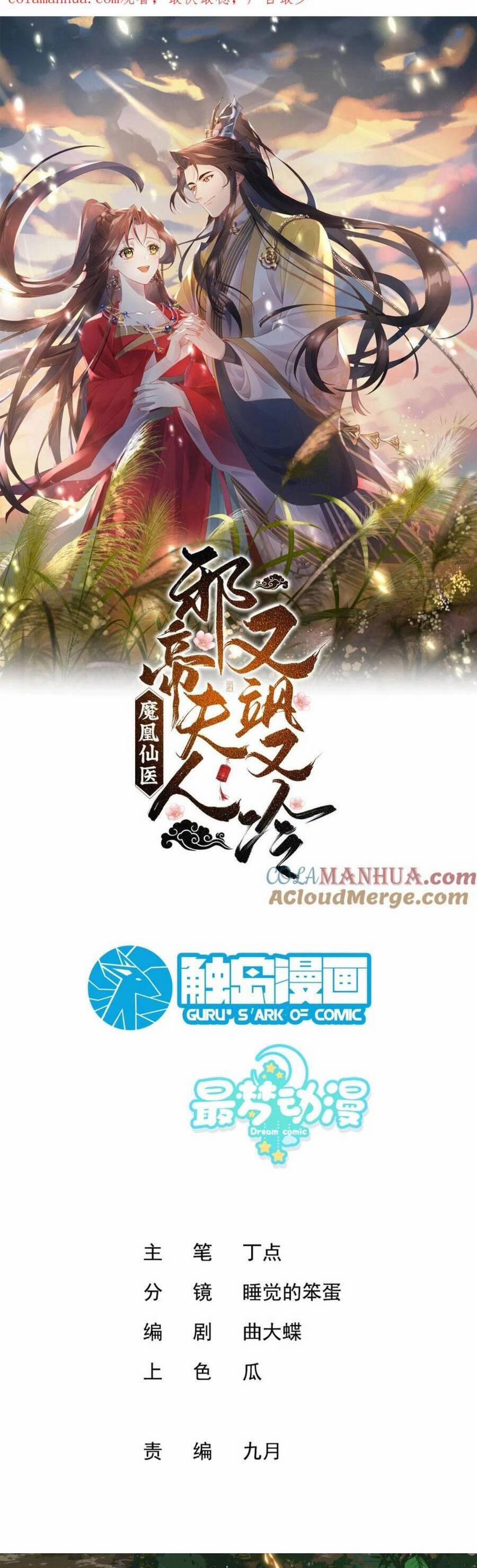 Ma Hoàng Tiên Y: Tà Đế Phu Nhân Vừa Oanh Vừa Lạnh 40 trang 2