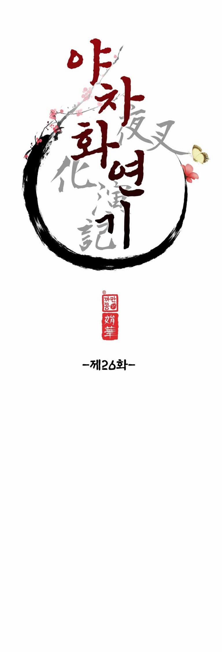 Ma khí vương hồng trần hóa sương tan 26 trang 5