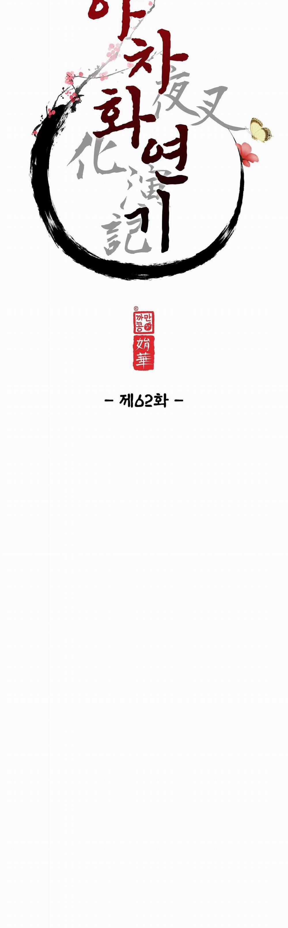 Ma khí vương hồng trần hóa sương tan 62 trang 19