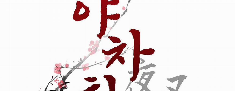 Ma khí vương hồng trần hóa sương tan 65 trang 26