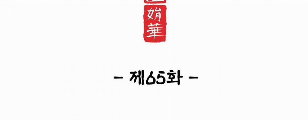 Ma khí vương hồng trần hóa sương tan 65 trang 29