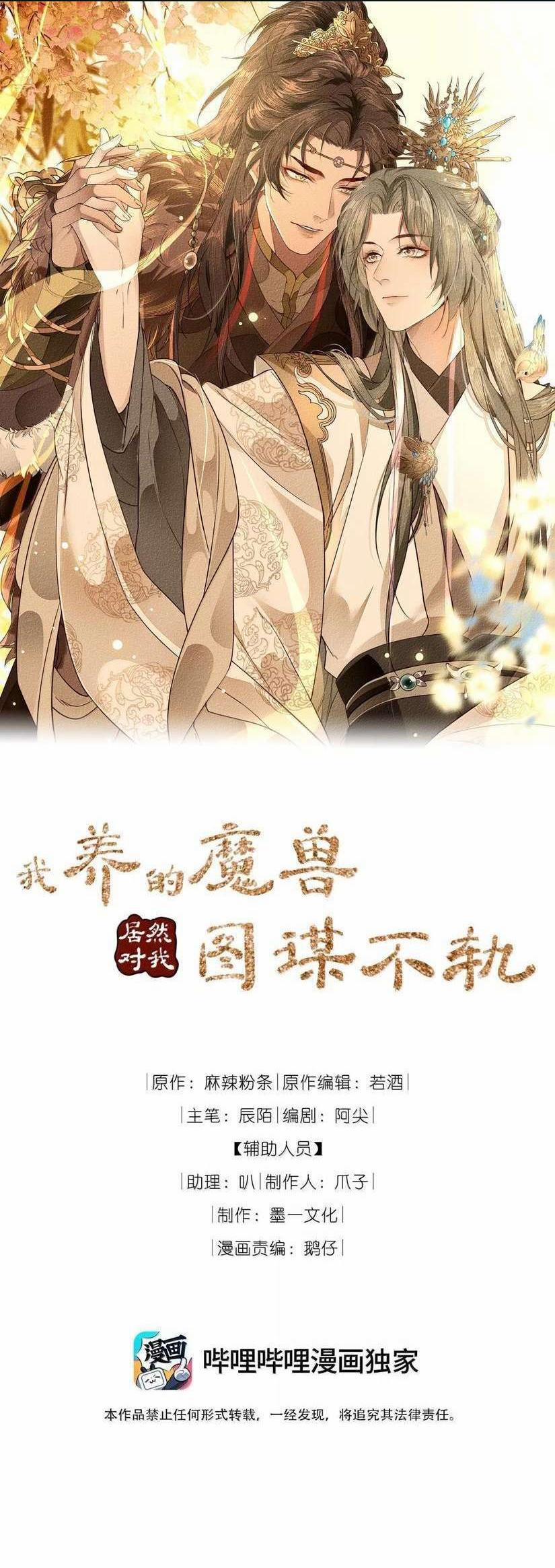 Ma Thú Mà Ta Nuôi Làm Phản Rồi! 14 trang 0