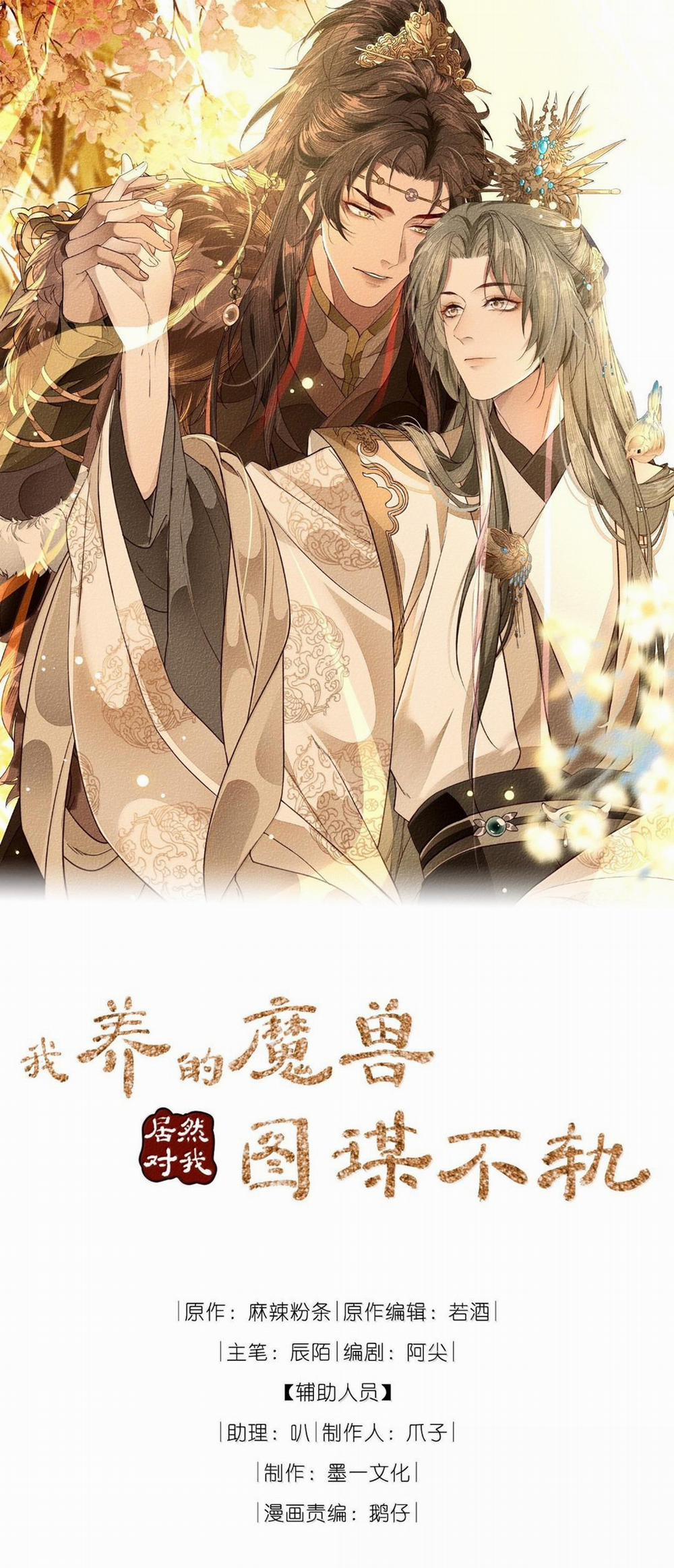 Ma Thú Mà Ta Nuôi Làm Phản Rồi! 27 trang 0