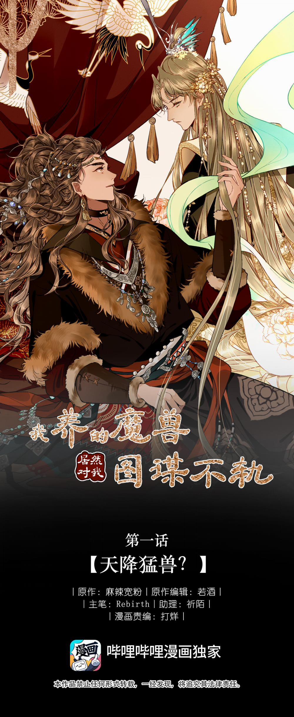 Ma Thú Vậy Mà Có Ý Đồ Bất Chính Với Ta 1 trang 1