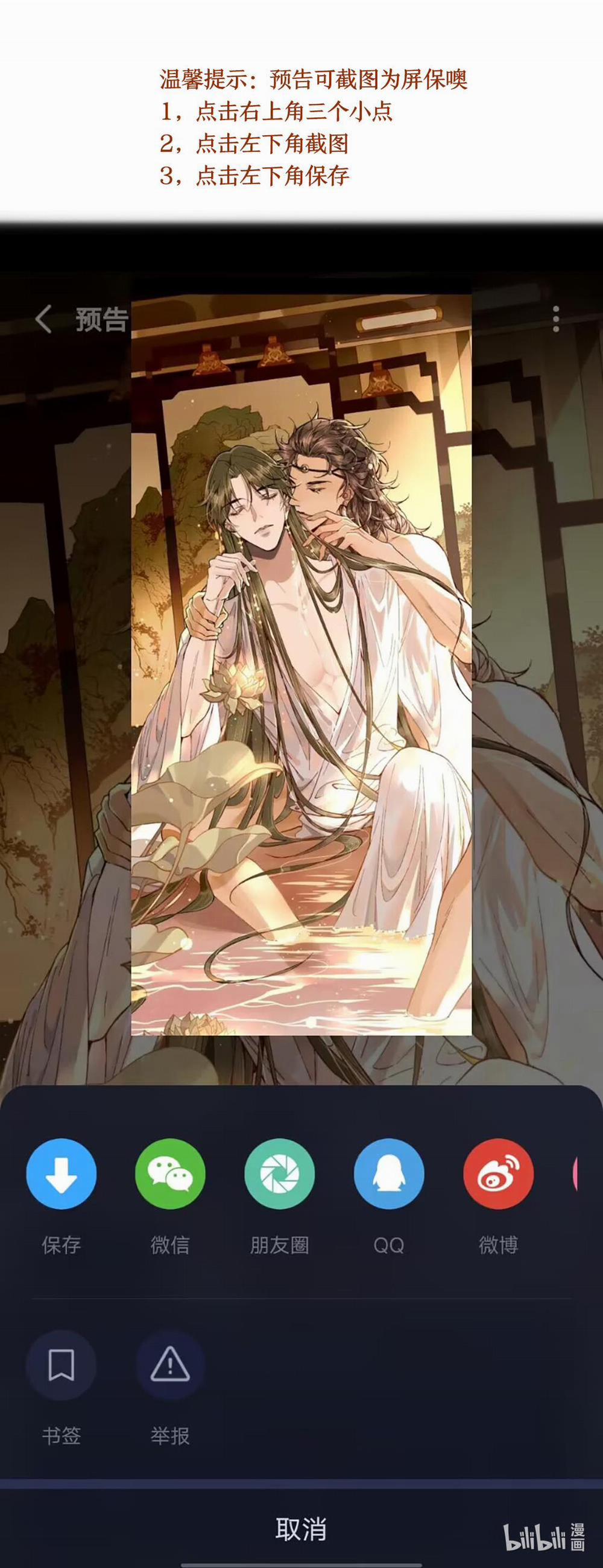 Ma Thú Vậy Mà Có Ý Đồ Bất Chính Với Ta 1 trang 17