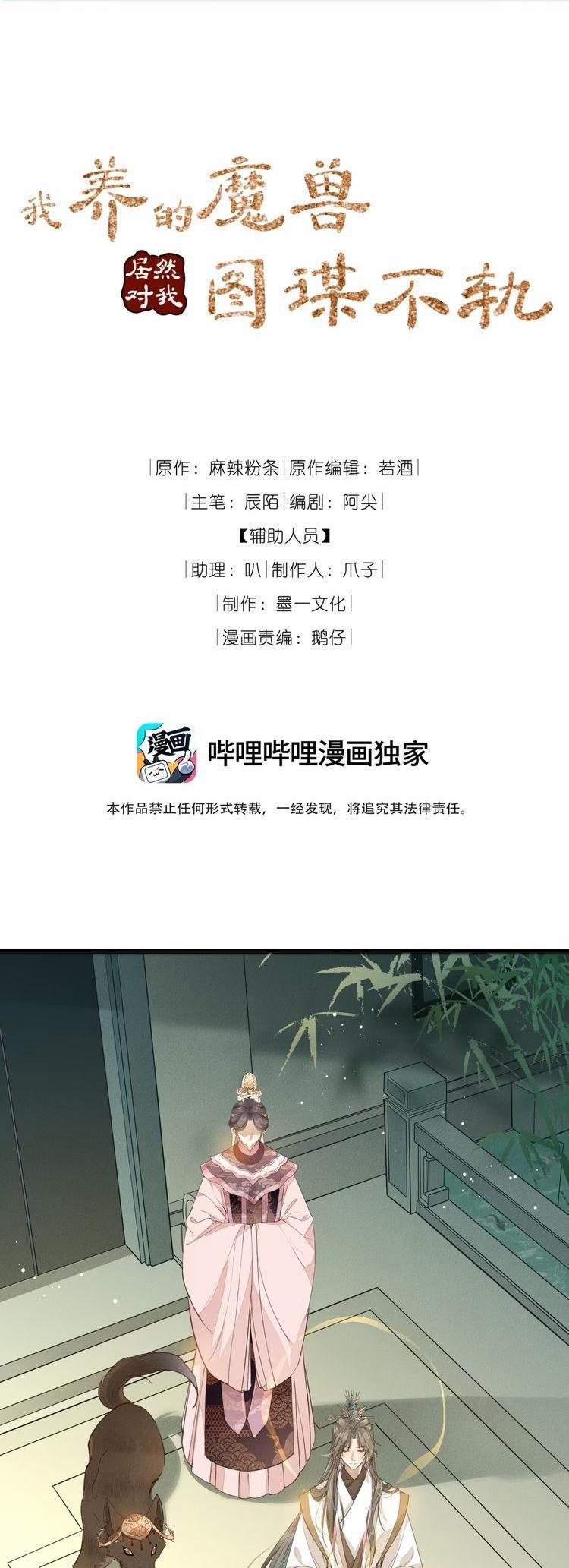 Ma Thú Vậy Mà Có Ý Đồ Bất Chính Với Ta 13 trang 0