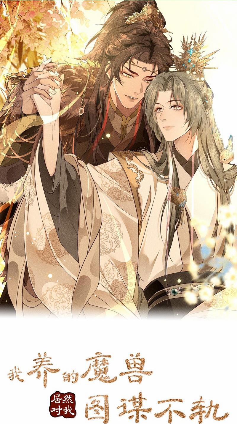 Ma Thú Vậy Mà Có Ý Đồ Bất Chính Với Ta 14 trang 0