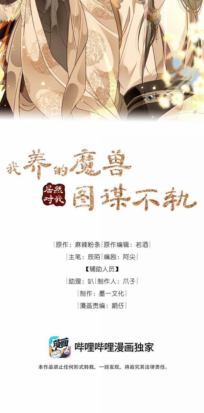 Ma Thú Vậy Mà Có Ý Đồ Bất Chính Với Ta 16 trang 1