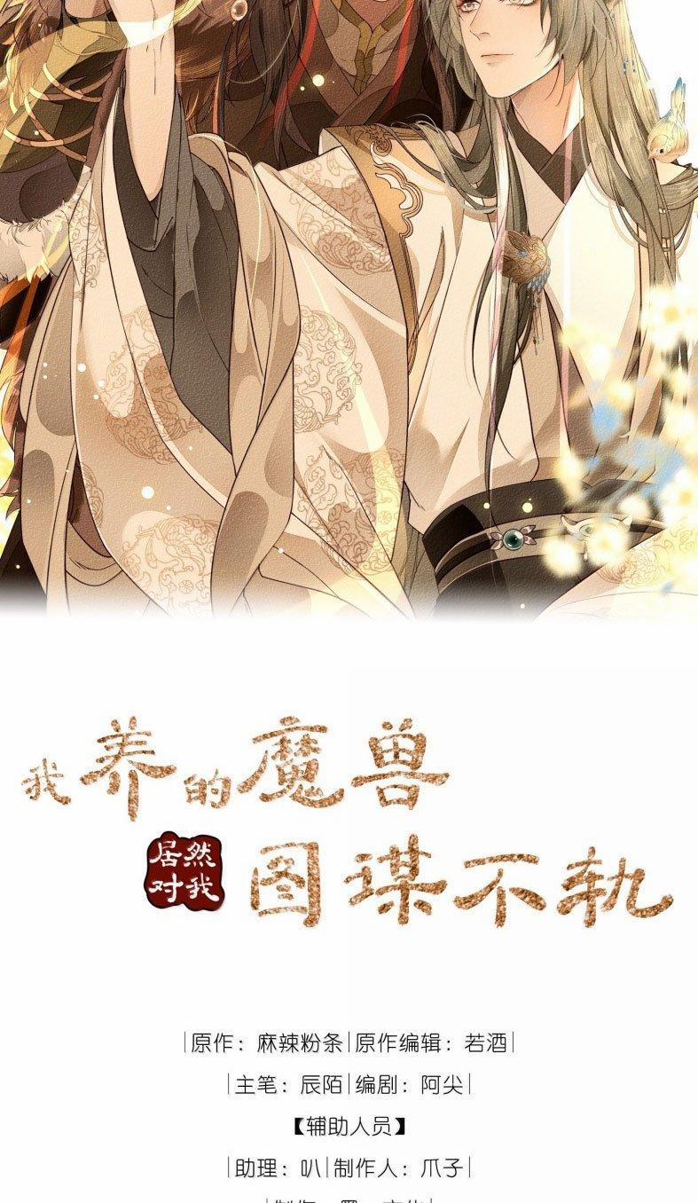 Ma Thú Vậy Mà Có Ý Đồ Bất Chính Với Ta 19 trang 1