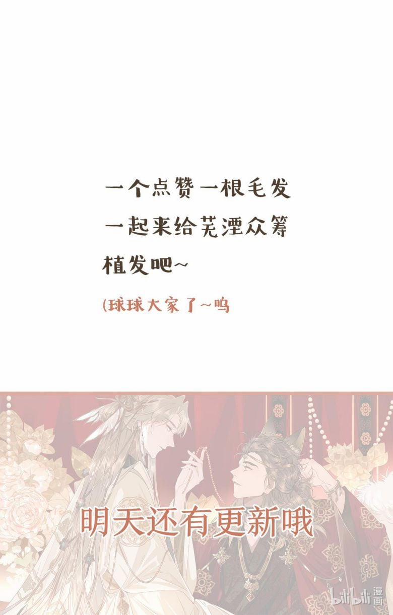 Ma Thú Vậy Mà Có Ý Đồ Bất Chính Với Ta 2 trang 33