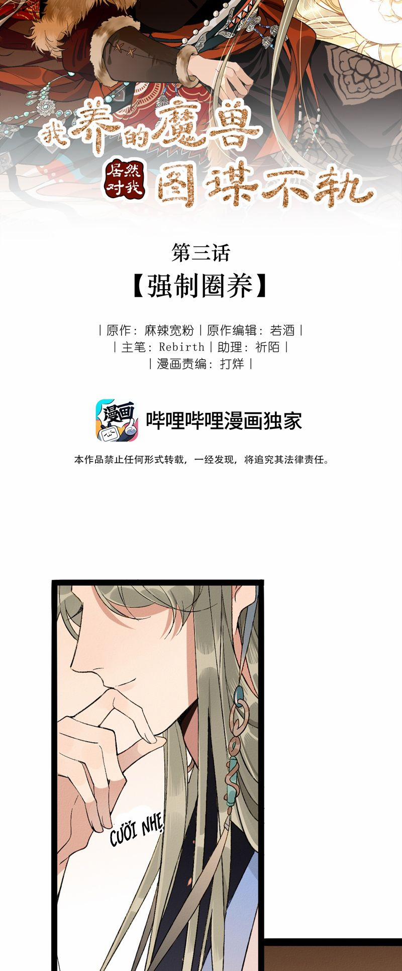 Ma Thú Vậy Mà Có Ý Đồ Bất Chính Với Ta 3 trang 1