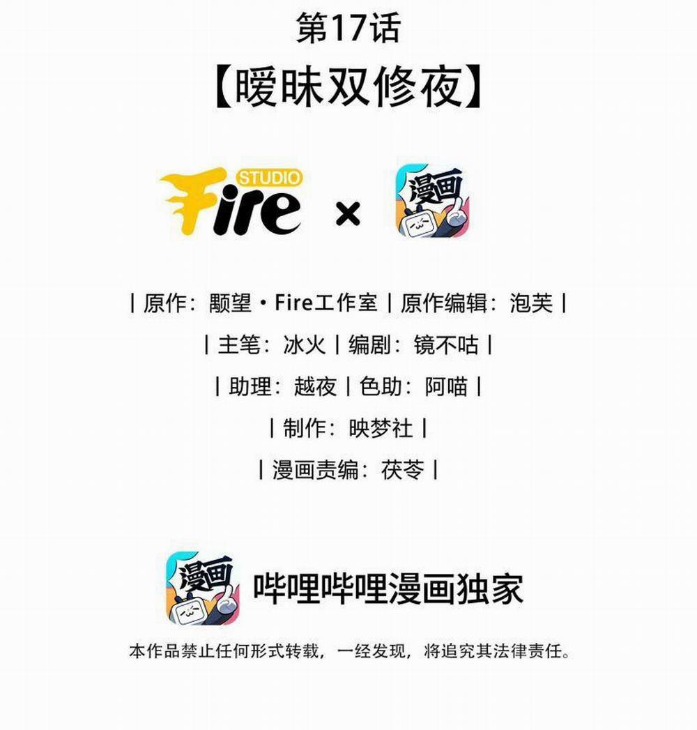 Ma Tôn Đại Nhân Song Tu Không 17 trang 1