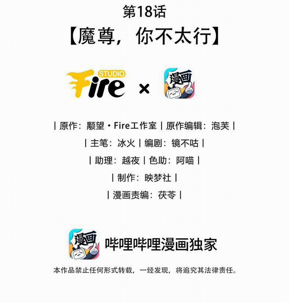 Ma Tôn Đại Nhân Song Tu Không 18 trang 1