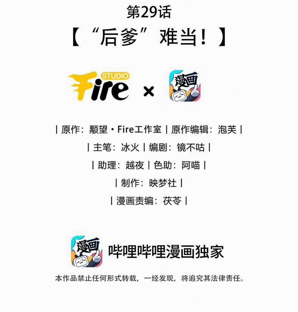 Ma Tôn Đại Nhân Song Tu Không 29 trang 1