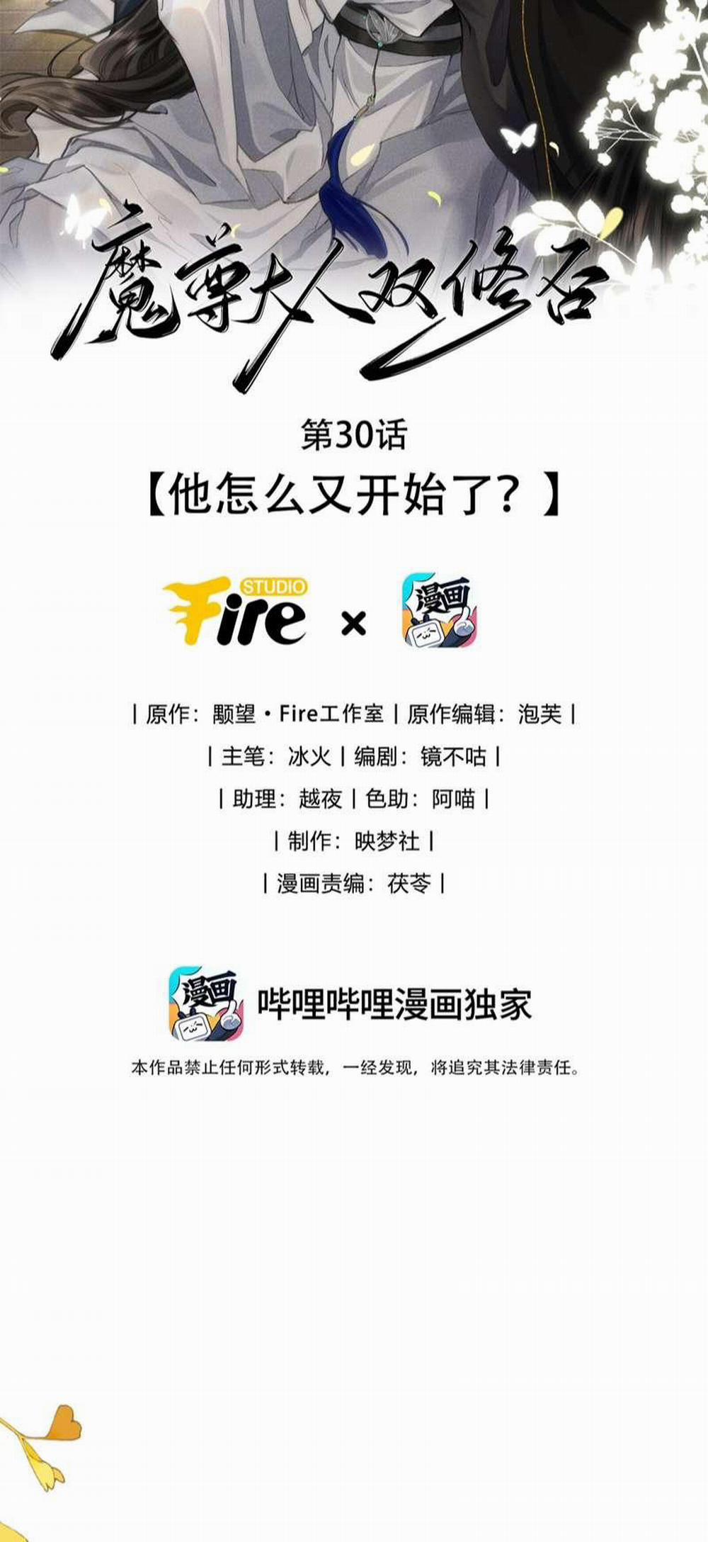 Ma Tôn Đại Nhân Song Tu Không 30 trang 1