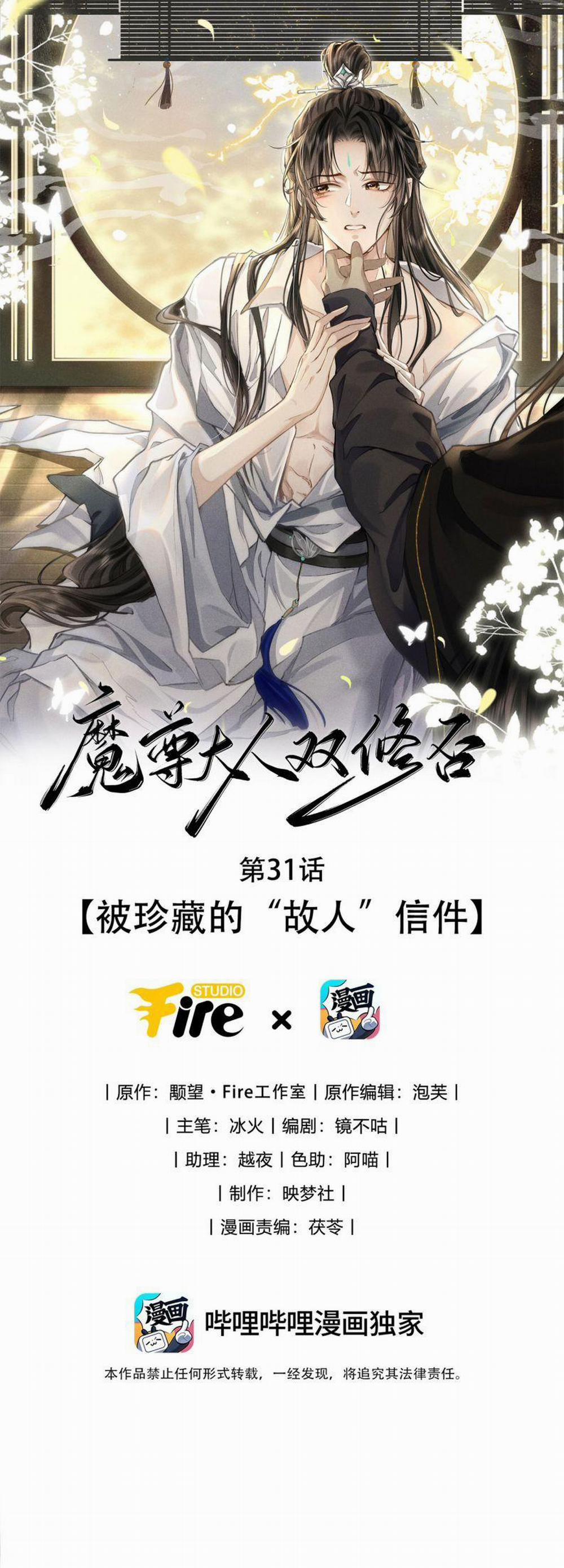 Ma Tôn Đại Nhân Song Tu Không 31 trang 1