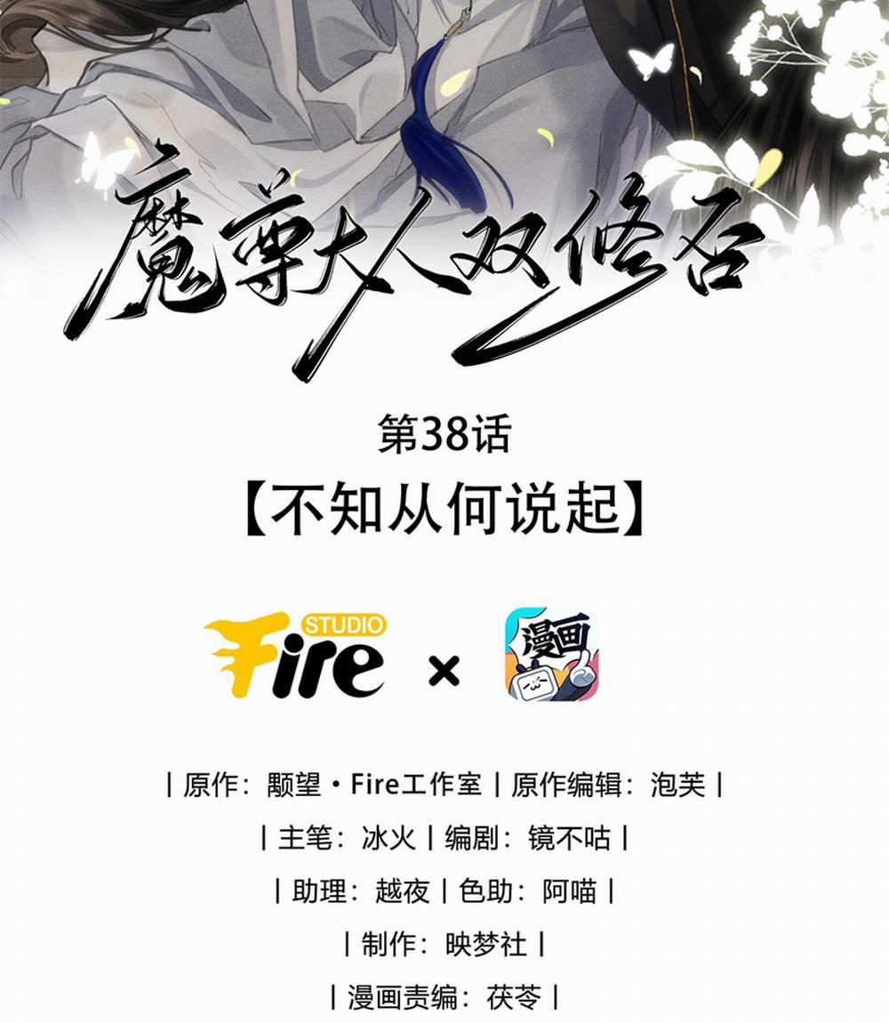 Ma Tôn Đại Nhân Song Tu Không 38 trang 2