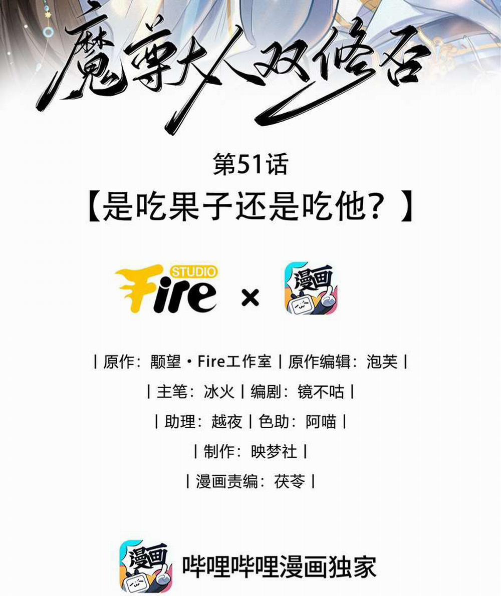 Ma Tôn Đại Nhân Song Tu Không 51 trang 2