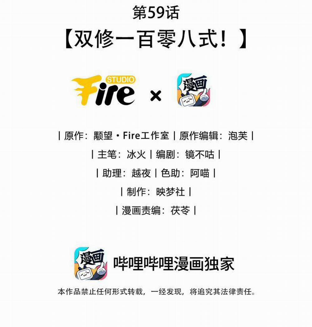 Ma Tôn Đại Nhân Song Tu Không 59 trang 1