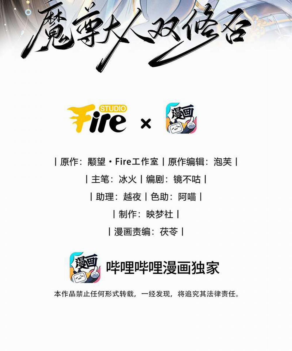 Ma Tôn Đại Nhân Song Tu Không 62 trang 2