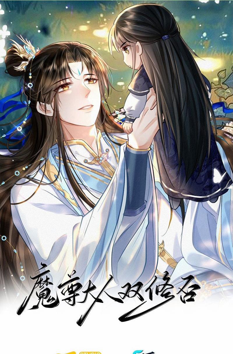 Ma Tôn Đại Nhân Song Tu Không 92 trang 0