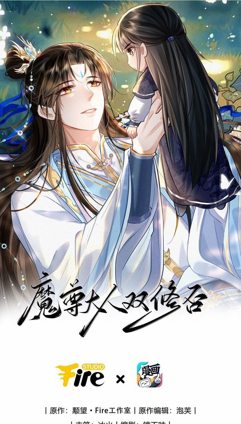 Ma Tôn Đại Nhân Song Tu Không 93 trang 0