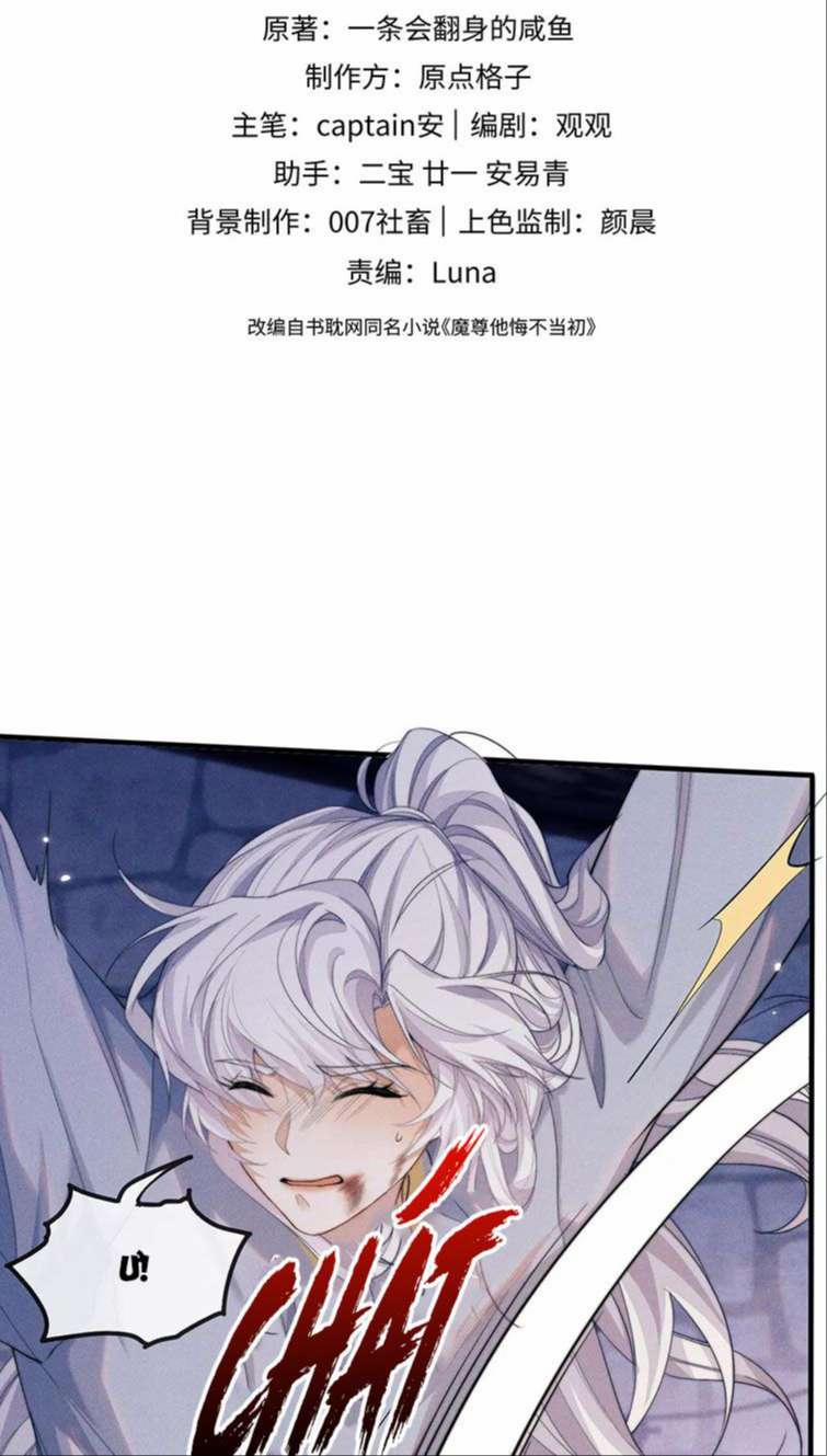 Ma Tôn Hối Bất Đương Sơ 12 trang 2