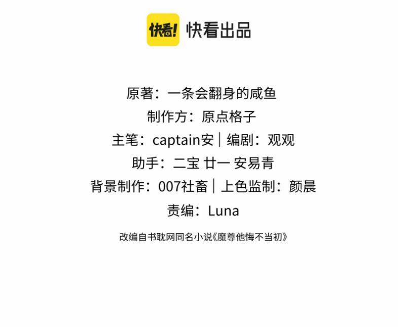 Ma Tôn Hối Bất Đương Sơ 16 trang 1