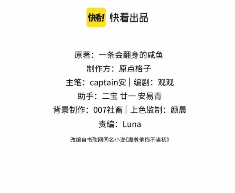 Ma Tôn Hối Bất Đương Sơ 17 trang 1