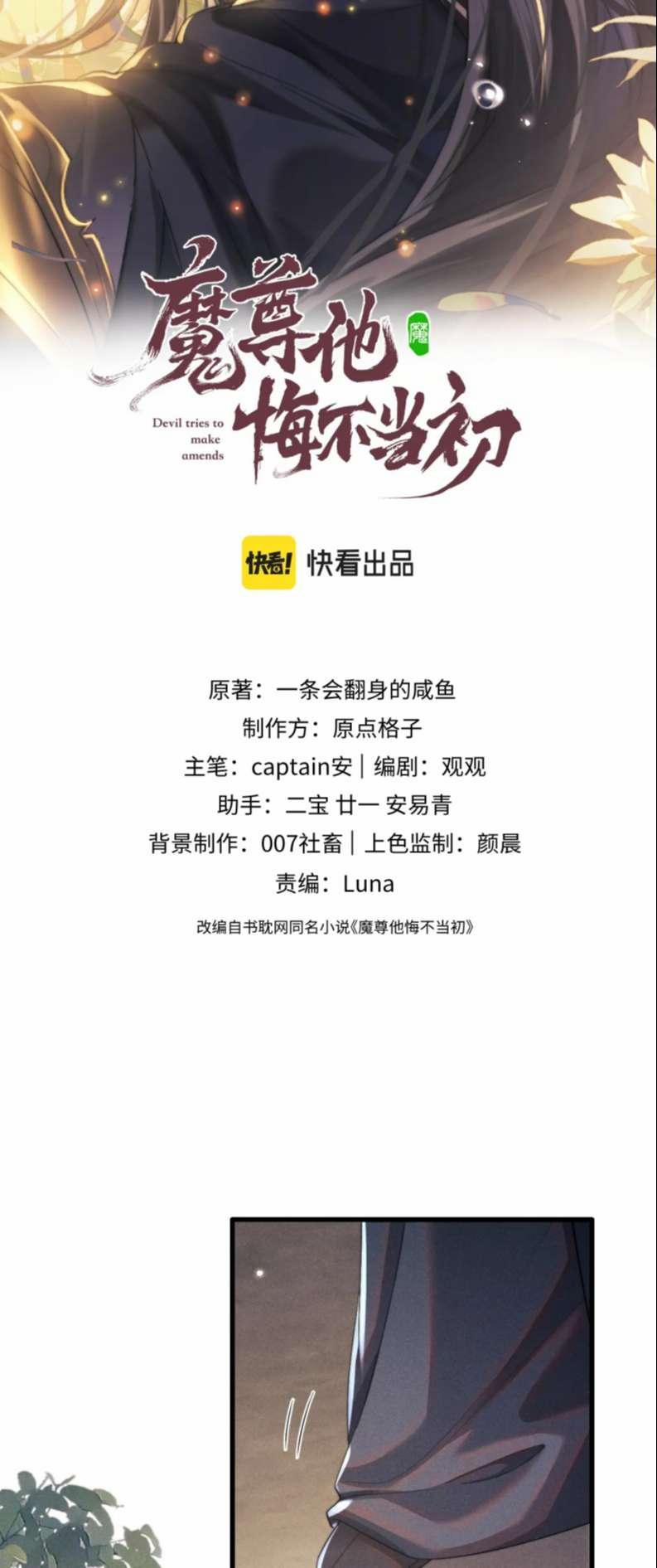 Ma Tôn Hối Bất Đương Sơ 22 trang 1