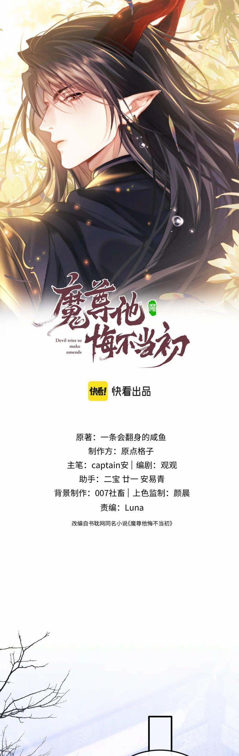 Ma Tôn Hối Bất Đương Sơ 23 trang 1