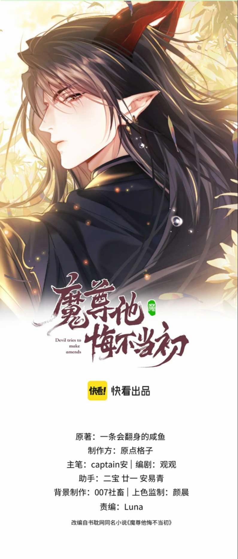 Ma Tôn Hối Bất Đương Sơ 24 trang 0