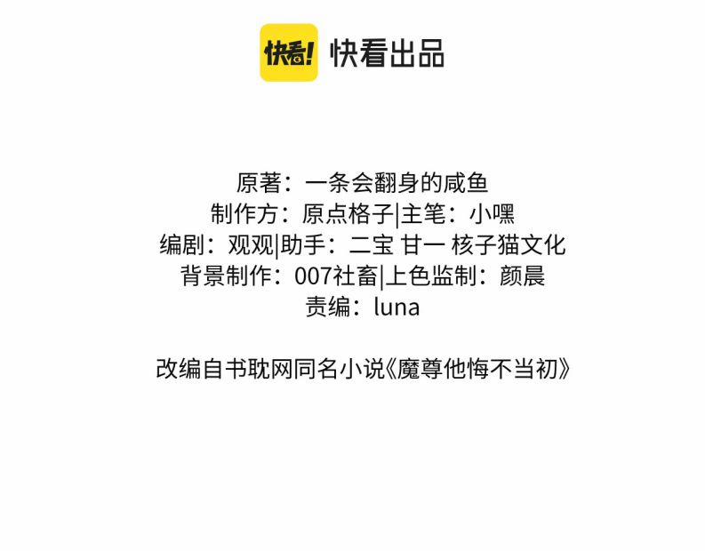 Ma Tôn Hối Bất Đương Sơ 43 trang 3