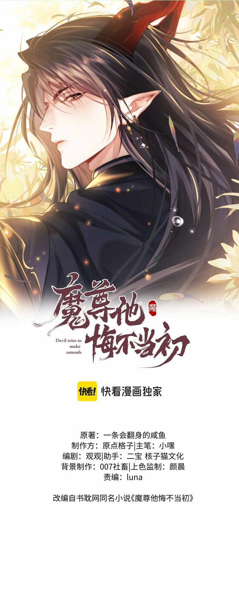 Ma Tôn Hối Bất Đương Sơ 49 trang 0