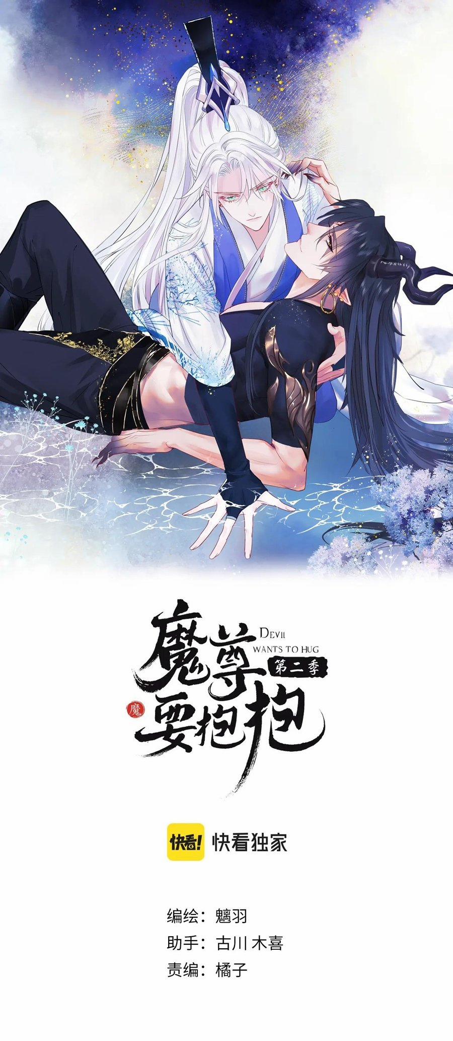 Ma Tôn Muốn Ôm Ôm (Phần 2) 31 trang 0