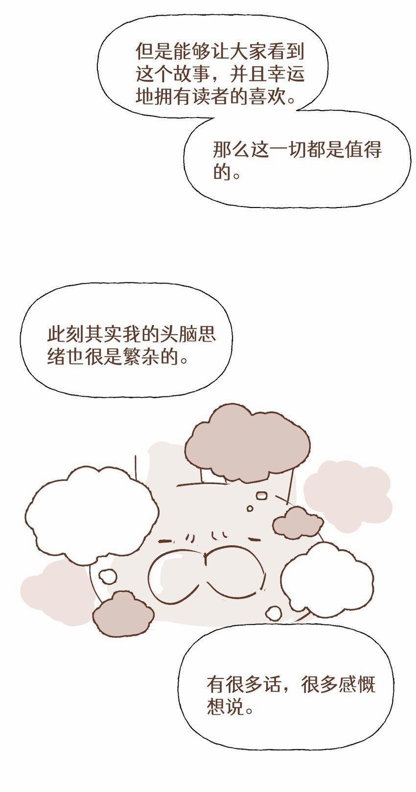 Ma Vương Đại Nhân Luôn Trêu Chọc Tôi 85 trang 43