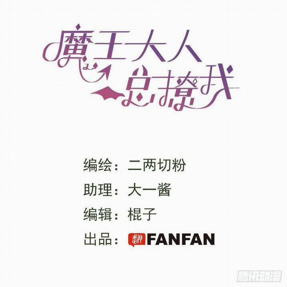 Ma Vương Đại Nhân Luôn Trêu Chọc Tôi 9 trang 1